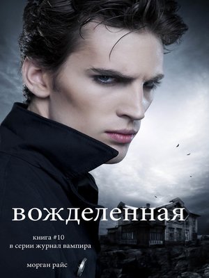 cover image of вожделенная